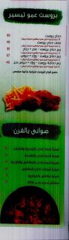 3amo Tayseer menu Egypt 2